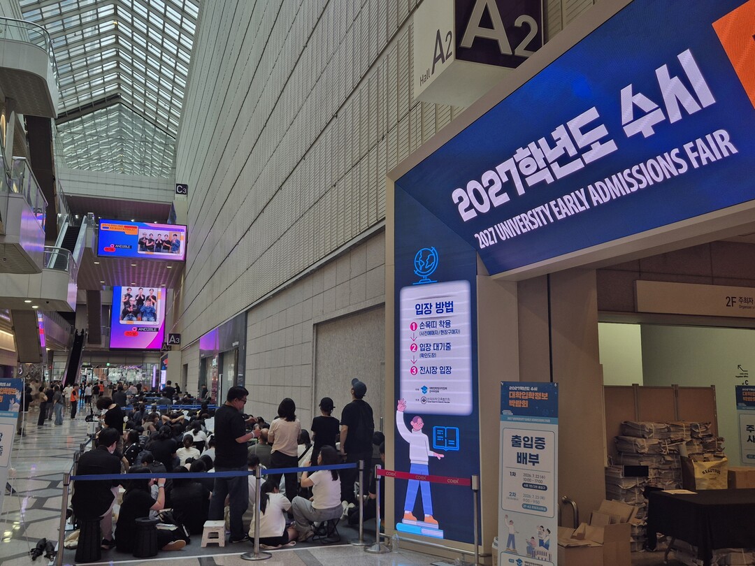 2027 대학 수시 박람회 현장 모습