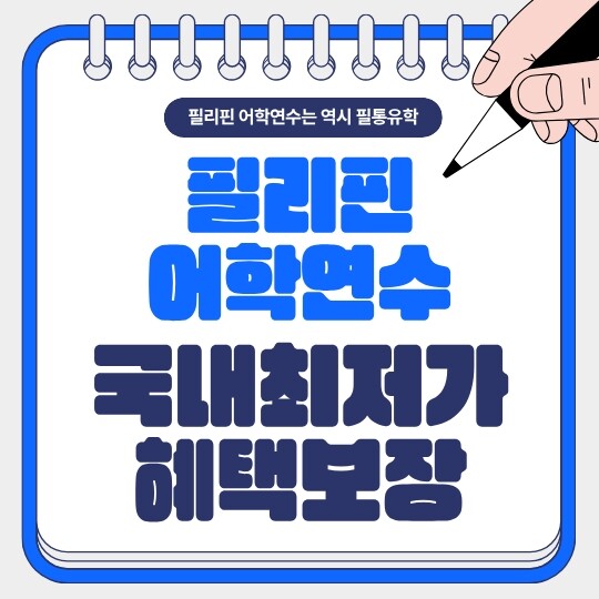 필통유학 상시 최저가 프로모션 관련 기사 썸네일