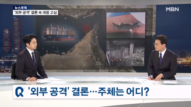 News report on the Namu-ho attack