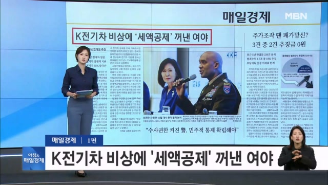 MBN 아침&매일경제 방송 캡처