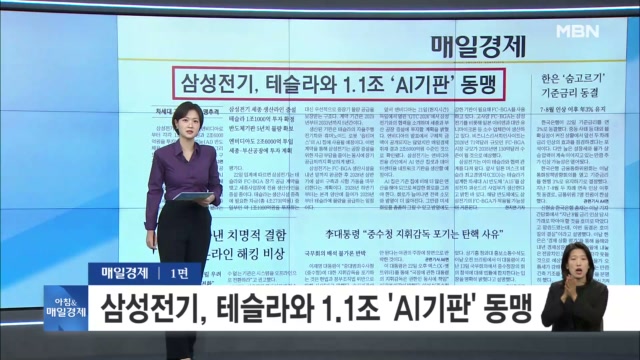 Image related to Maeil Business Newspaper front-page report