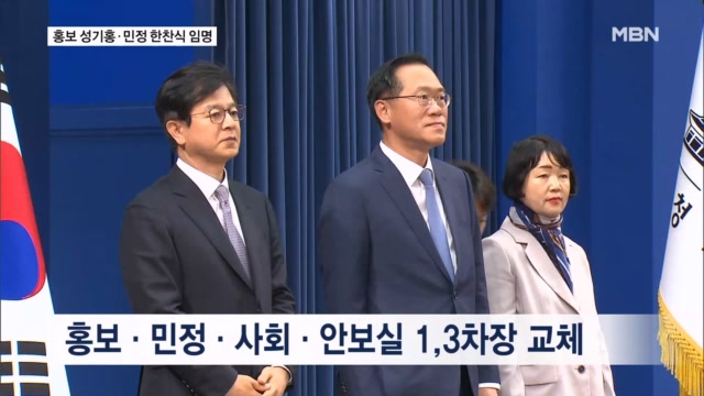 청와대 참모진 개편 기자회견