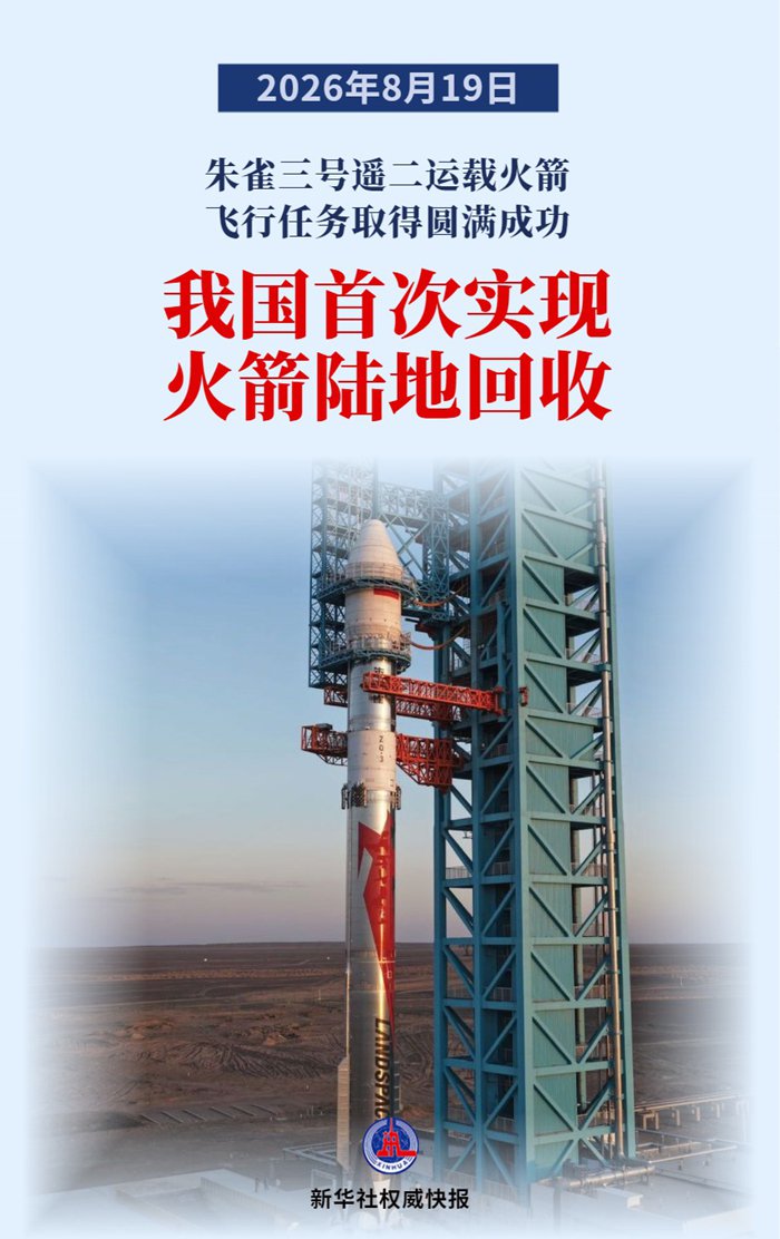 Zhuque-3 recovery news coverage
