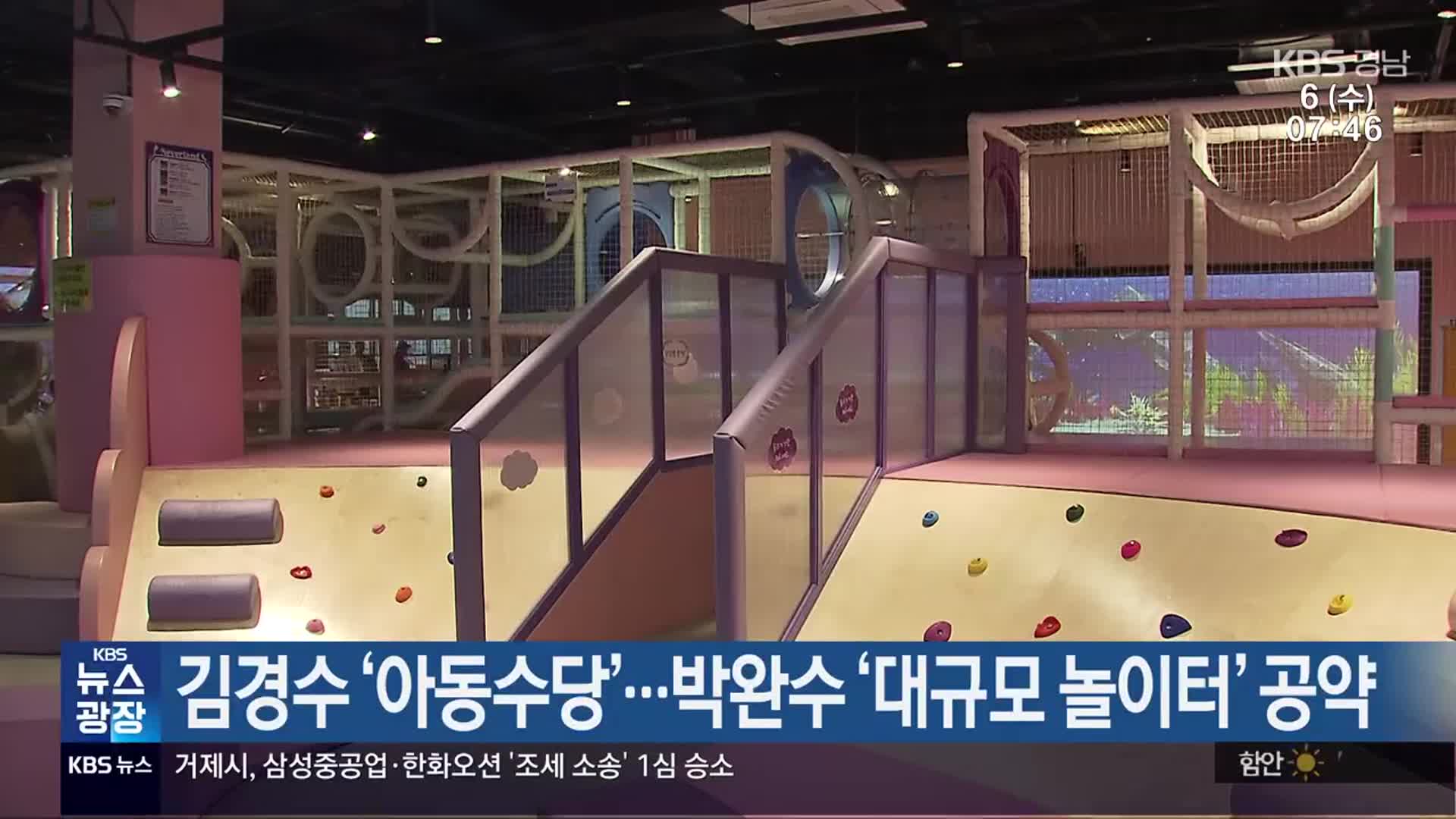 KBS 경남 지방선거 관련 뉴스 화면