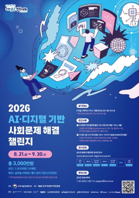 Korean Ministry of Science and ICT press release graphic