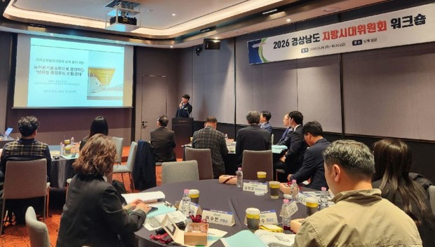 Gyeongnam Regional Era Committee workshop