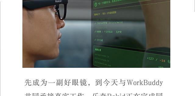 Rokid smart glasses interface showing payment integration