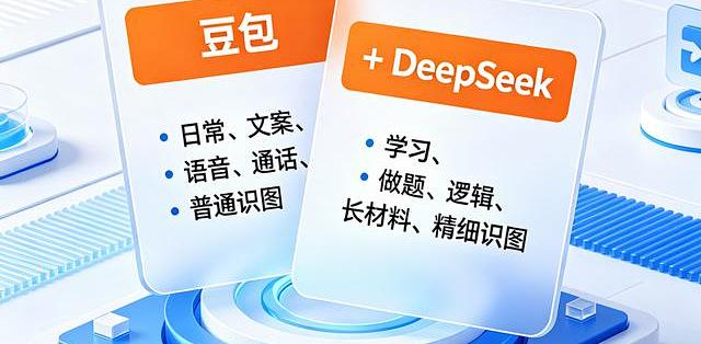 DeepSeek Voice Feature Interface Preview