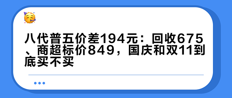 Screenshot of Wuliangye 8th generation pricing disparities across retail and recovery channels