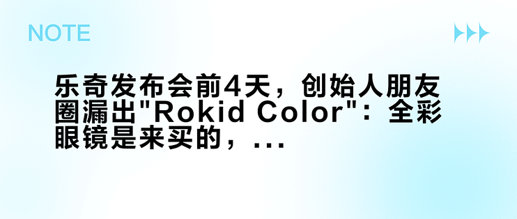 Rokid Color Leak