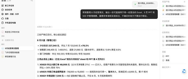 Doubao platform interface integrating third-party models