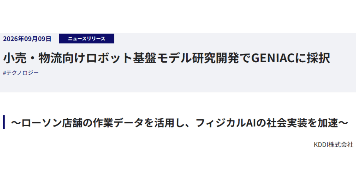 KDDI's announcement regarding their participation in the GENIAC project