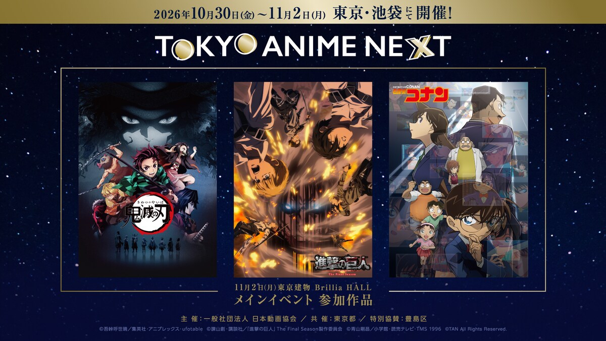 Tokyo Anime Next Festival Announcement