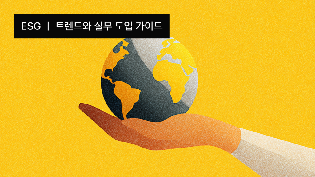 2026 ESG trends and practical implementation guide