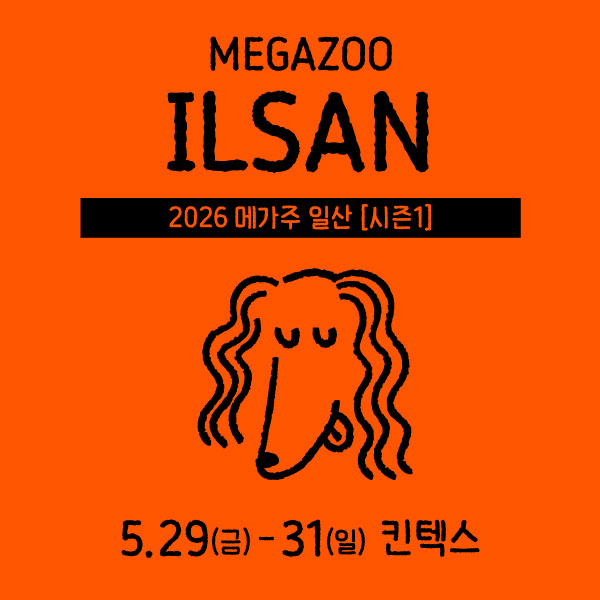 2026 MegaZoo Ilsan Season 1 Event Site