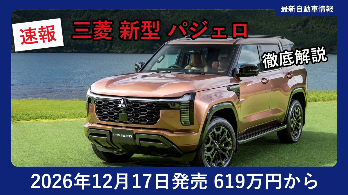 Mitsubishi Pajero exterior design