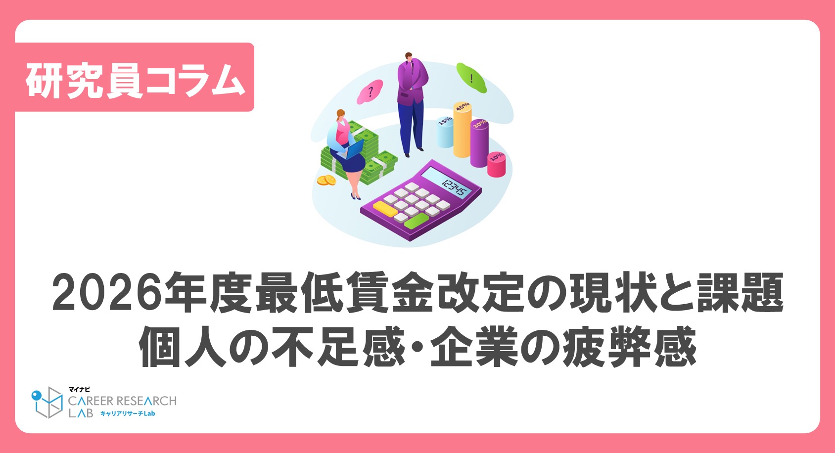 Chart showing Japanese minimum wage trends