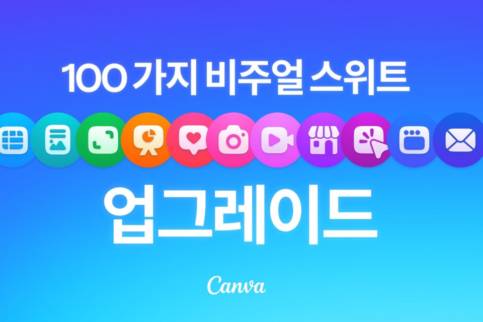 Canva의 AI 기반 비주얼 스위트 업데이트 홍보 이미지