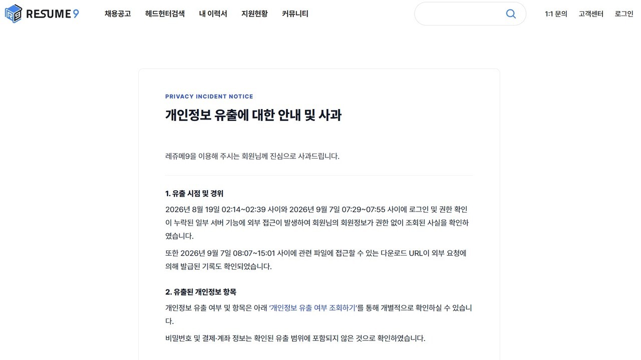 레쥬메나인 서버 권한 검증 누락 사고