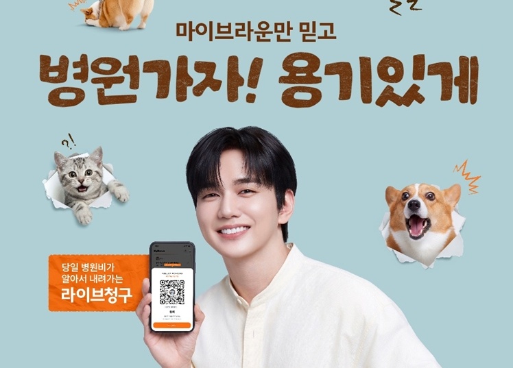 마이브라운과 유승호의 반려동물 동물병원 캠페인