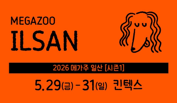 메가주 일산 박람회 현장 이미지
