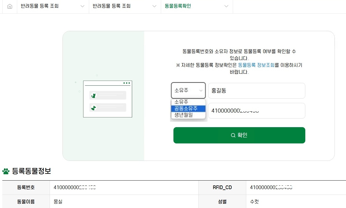 반려동물 등록 정책 변화