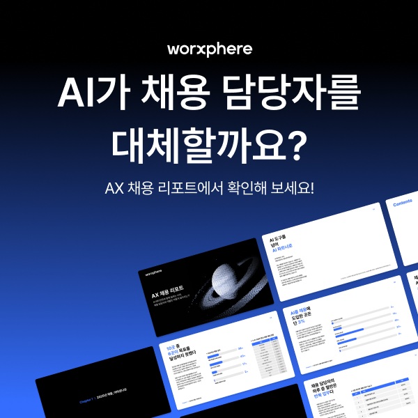 잡코리아 AX 채용 리포트 관련 이미지