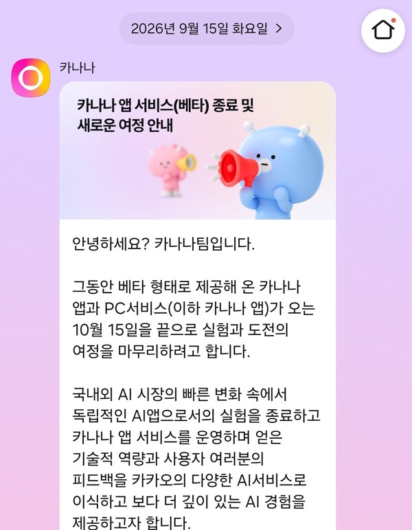 Kakao's AI strategy shift involves moving from standalone apps like Kanana to integrated services within KakaoTalk.