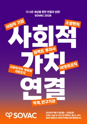 SOVAC 2026 컨퍼런스 포스터 또는 관련 이미지