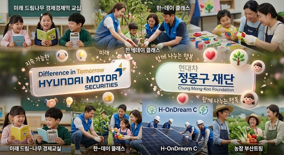 현대차증권 CSR·ESG 10년 진화 과정 관련 기사 이미지