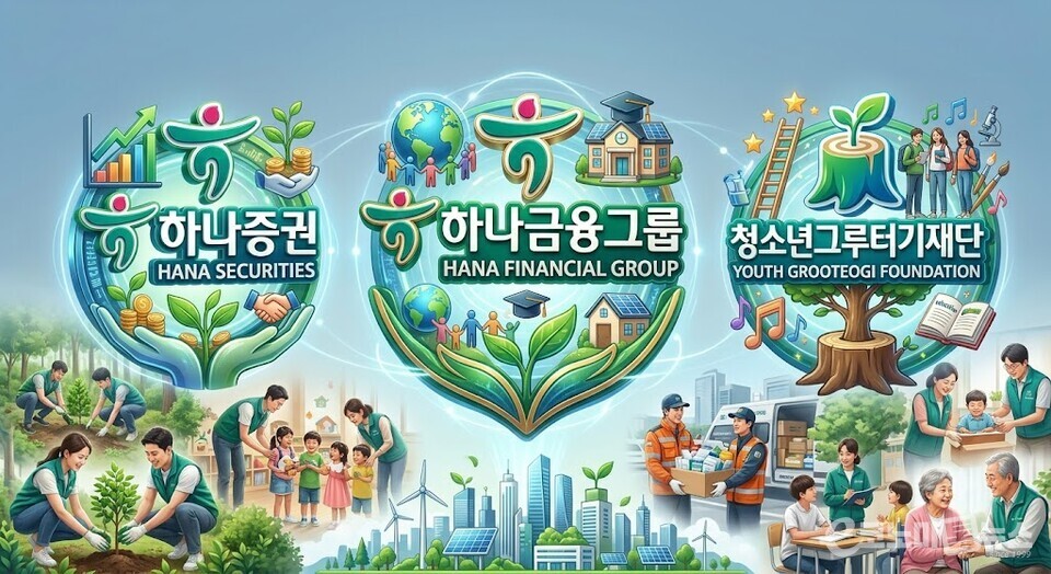 하나증권 사회공헌 활동 기사 이미지
