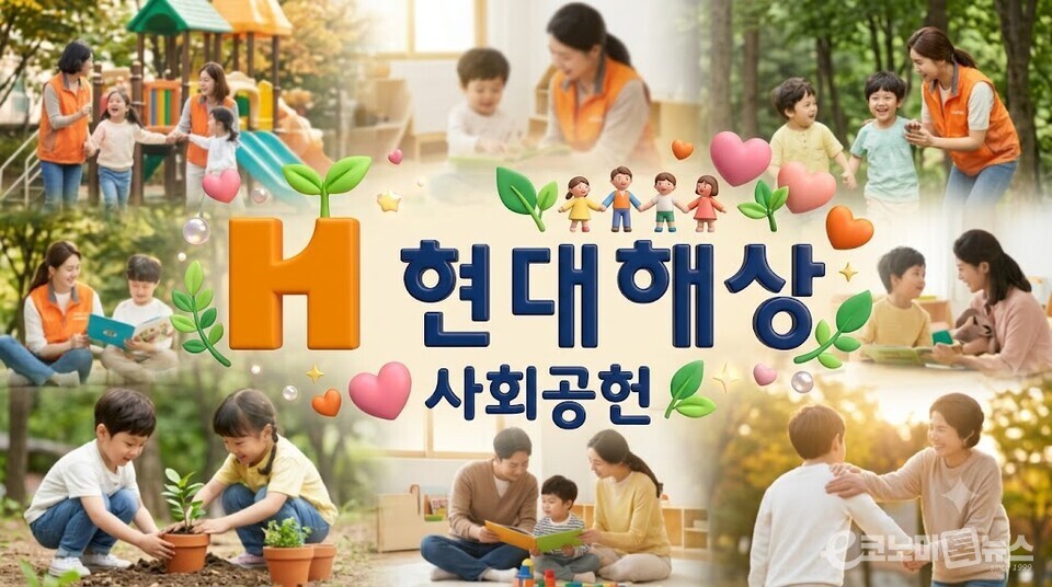 현대해상의 ESG 전환 및 사회공헌 활동 관련 기사 이미지