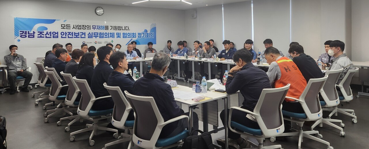 경남 조선업 중대재해 예방 실무협의체 회의 현장