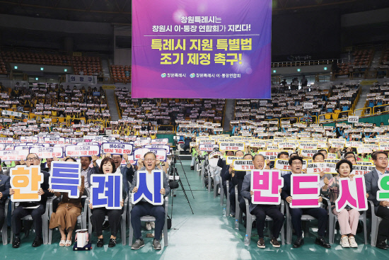 Gyeongnam Ilbo coverage of the Changwon Special City Act passage