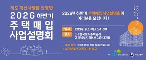 LH 주택매입 사업설명회 관련 이미지