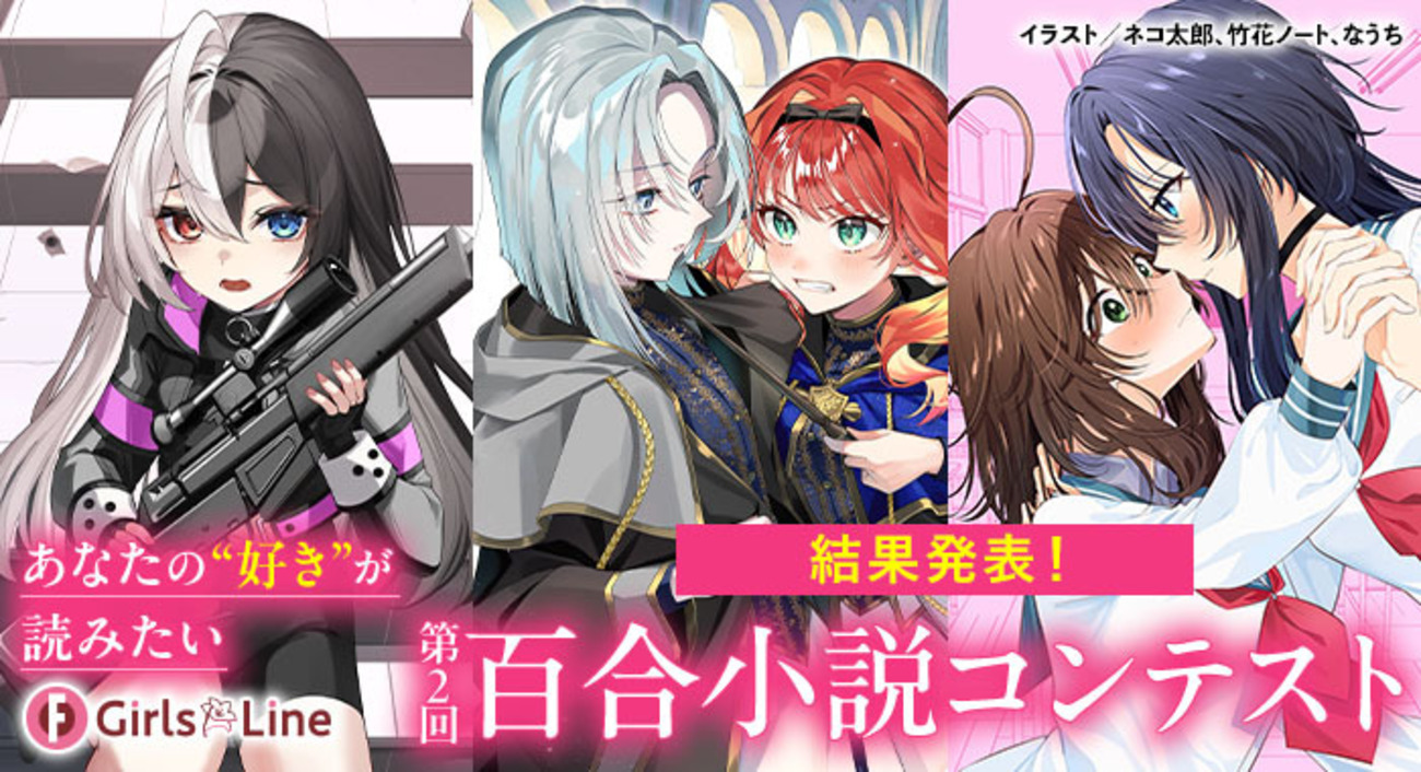 Kakuyomu Yuri Novel Contest announcement banner