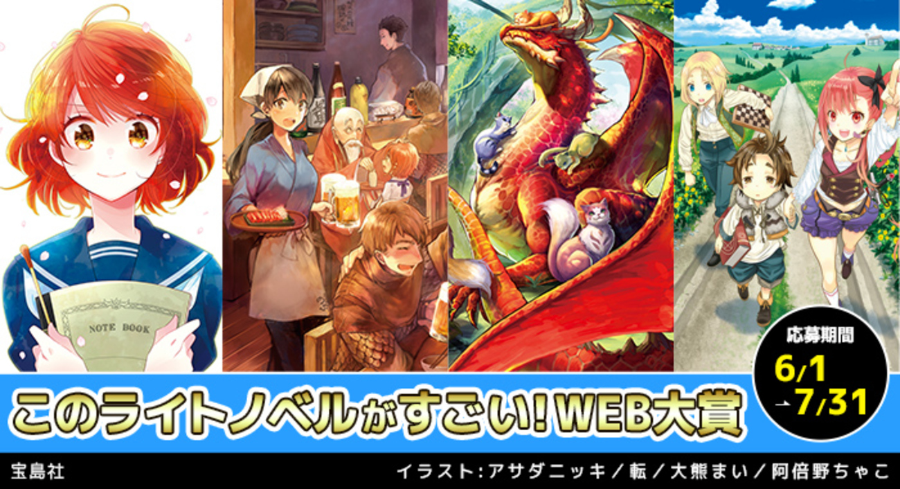Kakuyomu's This Light Novel is Amazing WEB Award 2026 announcement