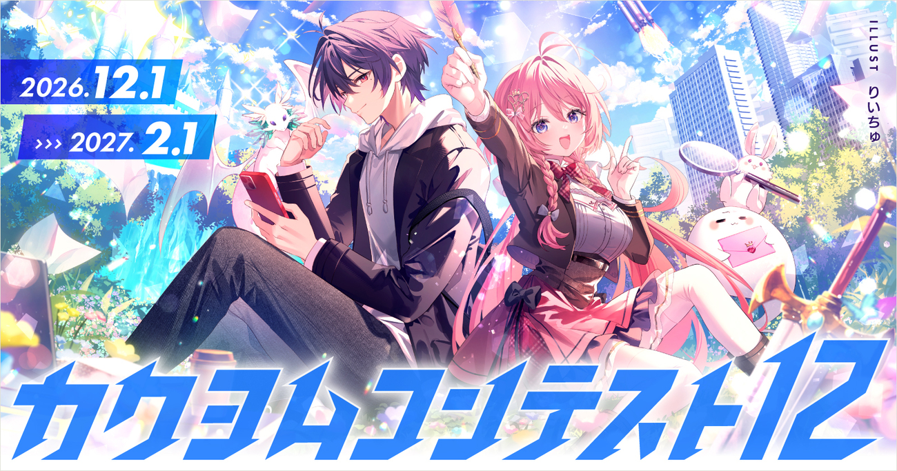 Kakuyomu Contest 12 special page banner