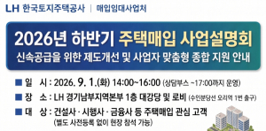LH 주택매입 설명회 관련 이미지