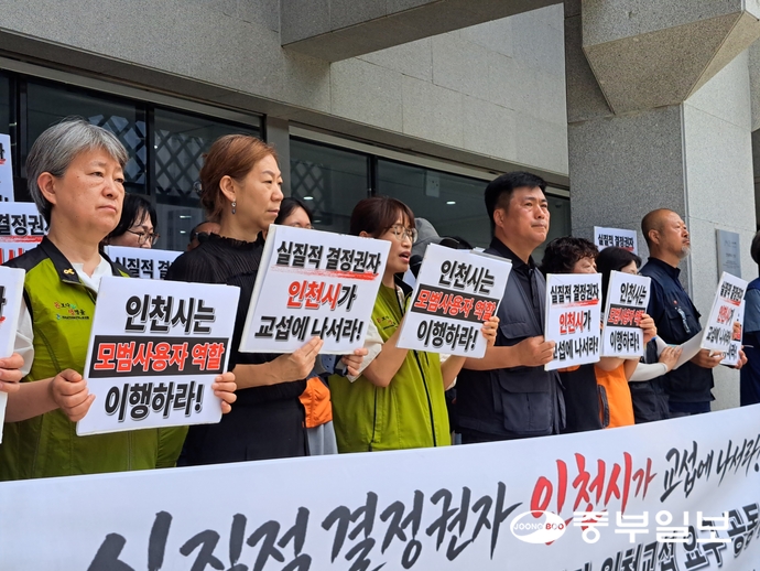 Workers from Incheon public institutions, including the Incheon Medical Center, are demanding direct negotiations with the city.