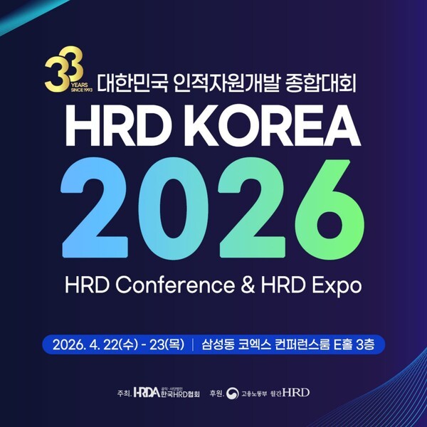 Scene from the HRD KOREA 2026 event