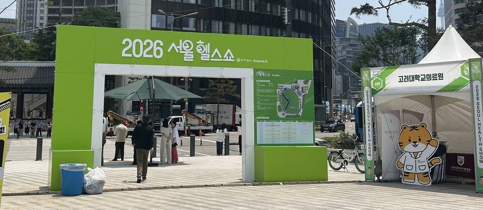 Image of the 2026 Seoul Health Show