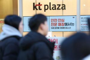KT의 개인정보 유출 사건 관련 정부 제재 보도