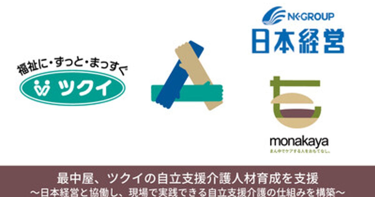 Tsukui care personnel training program