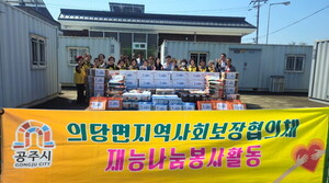 공주시 의당면 지역사회보장협의체의 추석맞이 나눔 활동 모습