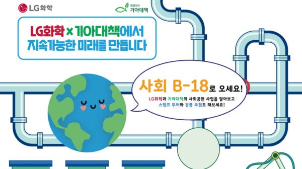 LG화학 사회공헌 활동 이미지