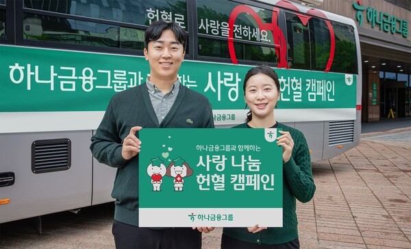 하나금융그룹 헌혈 캠페인 관련 이미지