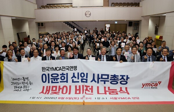 한국YMCA 비전 선포식 현장