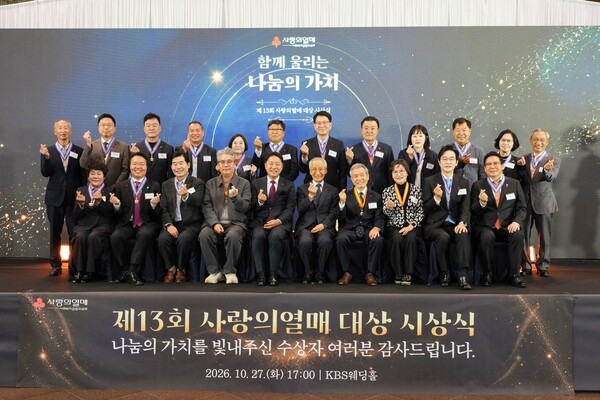 사랑의열매 기부자 가치의 밤 행사 모습