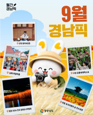 산청 동의보감촌의 가을 풍경과 웰니스 프로그램 소개 이미지